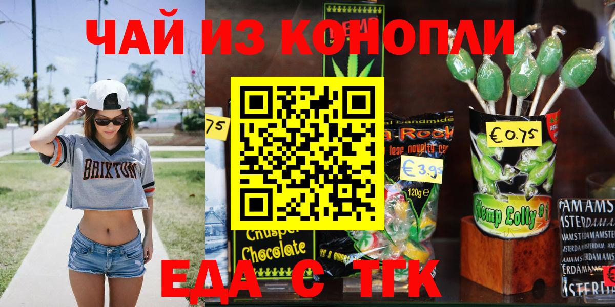 Еда ТГК марихуана  Вход с VPN  Городец 