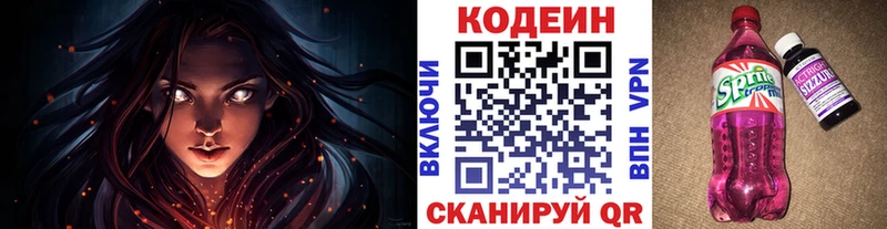 Кодеин Purple Drank  продажа наркотиков  Городец 