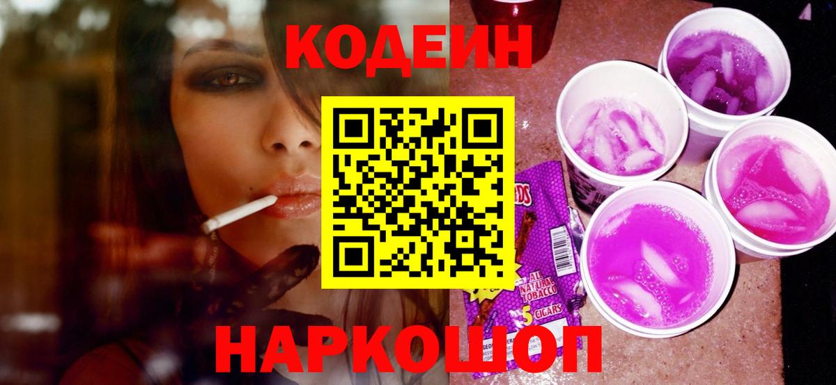 Городец  Кодеиновый сироп Lean напиток Lean (лин)  Вход с VPN 