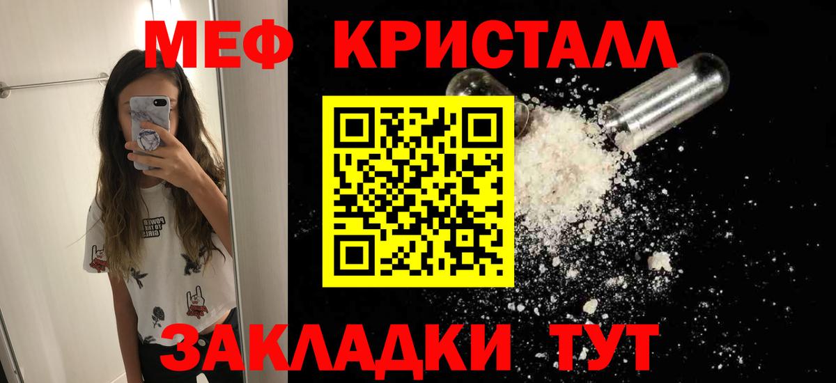 МЕФ кристаллы Городец